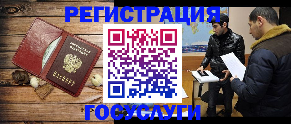 временная регистрация в Шелехове