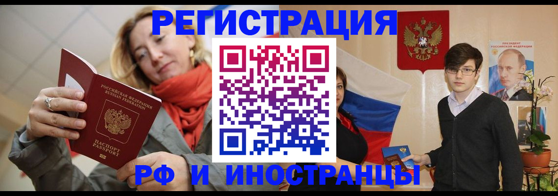 прописка ребенка в Шелехове
