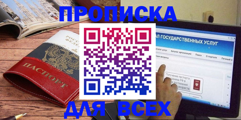 где прописаться в Шелехове