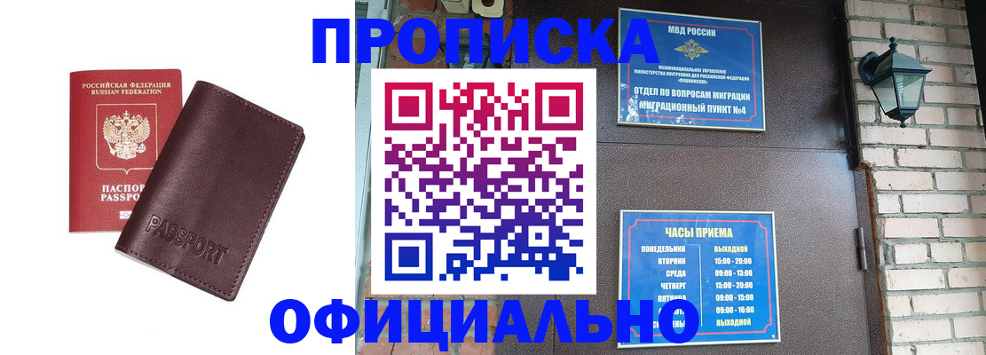 миграционный учет в Шелехове