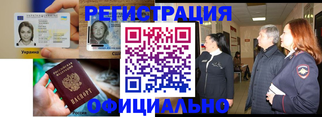 временная регистрация в Шелехове